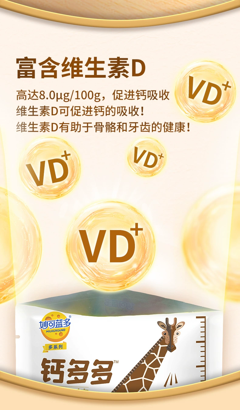 Milkland 妙可蓝多 钙多多常温儿童高钙奶酪棒芝士棒 90g*9袋（45支） 69元包邮（7.66元/袋） 值值值-买手聚集的地方