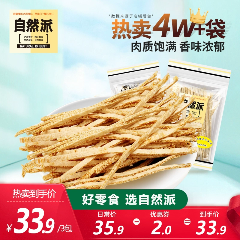 自然派 黑白芝麻夹心鱼丝70g*3袋 25.9元包邮（需用券） 值值值-买手聚集的地方