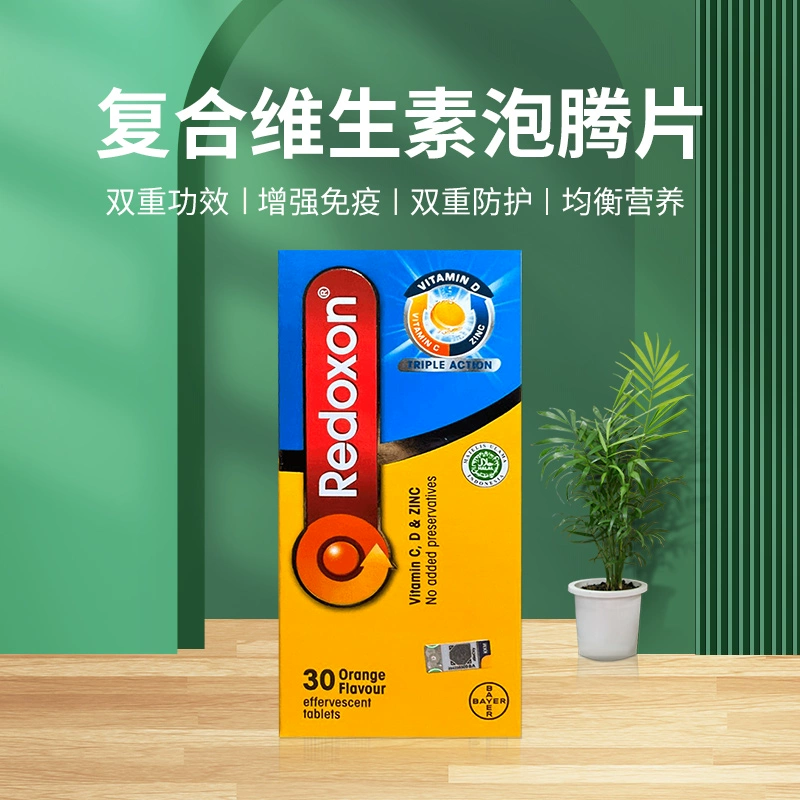 新低！德国拜耳旗下，Redoxon 力度伸 维生素C泡腾片30片*3件 54.7元包邮包税，折18.23元/盒 值值值-买手聚集的地方