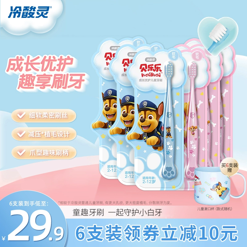 冷酸灵 贝乐乐×汪汪队联名 成长优护儿童牙刷 4支装 17.9元包邮（需领券） 值值值-买手聚集的地方