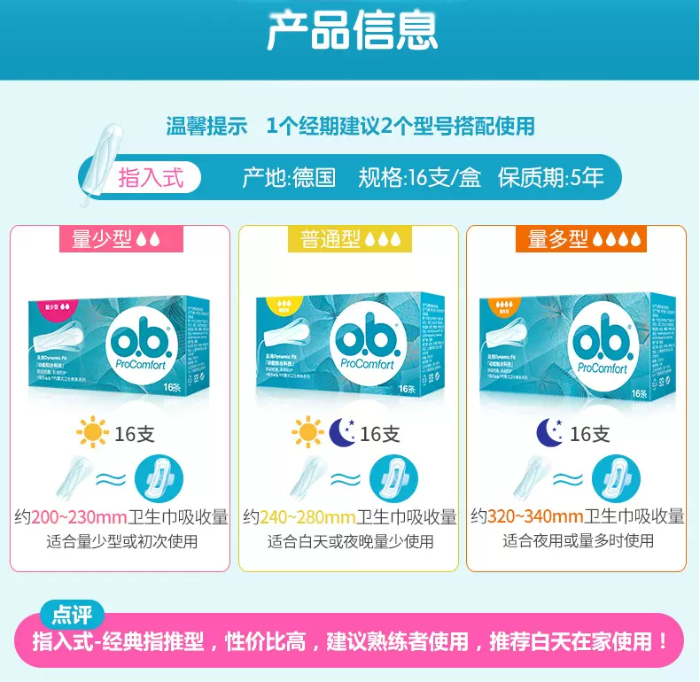 88VIP会员，强生 ob 卫生棉条 量多型  16支*2盒 36.04元包邮（双重优惠） 值值值-买手聚集的地方