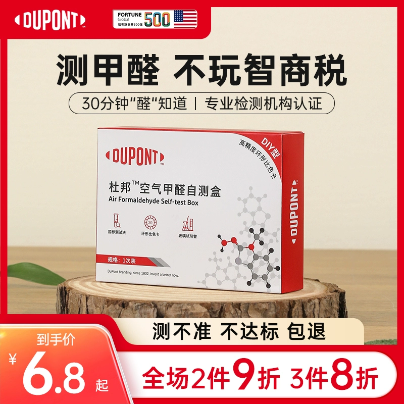 DuPont 美国杜邦 空气甲醛测试试剂盒 单次*2盒 5.24元包邮（双重优惠） 值值值-买手聚集的地方