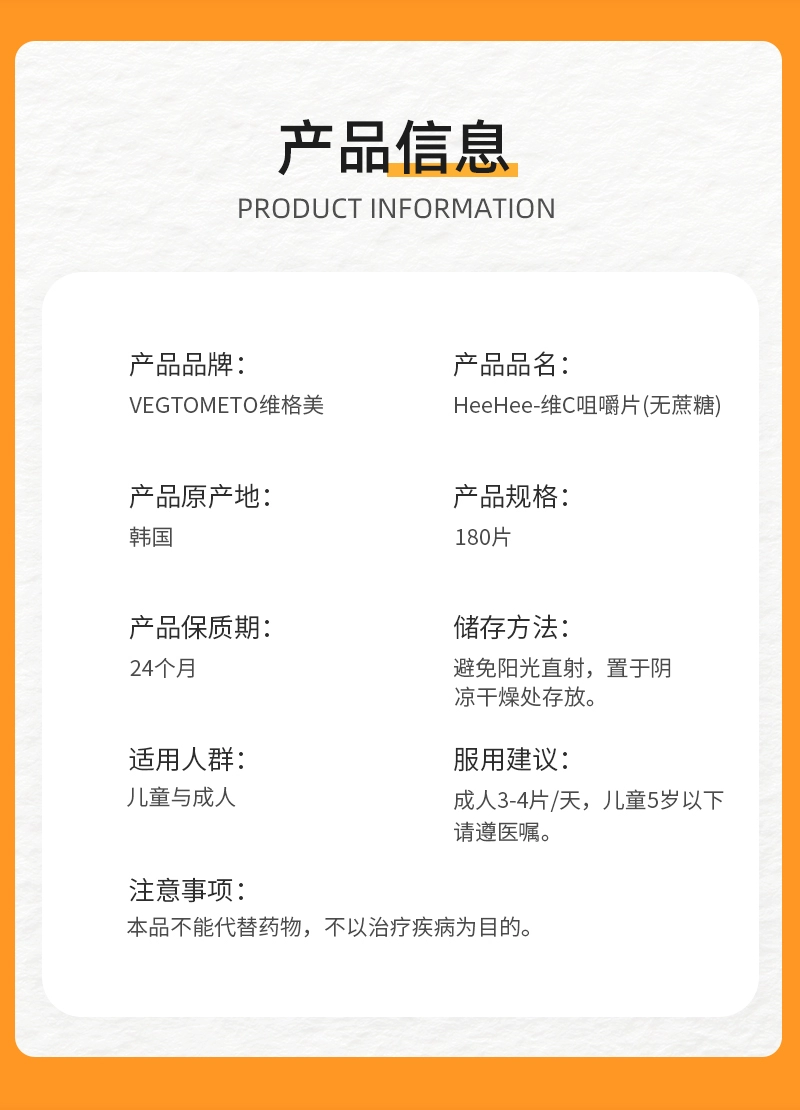 韩国进口，Veg Tometo 维格美 HeeHee无糖维生素C咀嚼片0.8g*180片 多口味 27.92元包邮包税（需领券） 值值值-买手聚集的地方