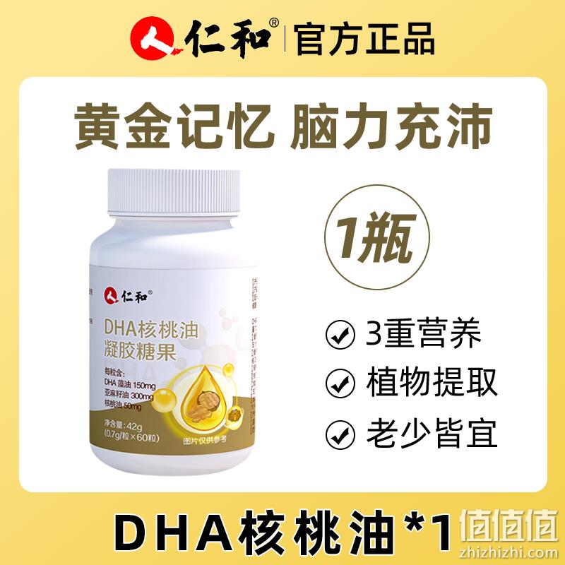 仁和 DHA核桃油凝胶糖果0.7g/粒*60粒 24.9元包邮（需用券） 值值值-买手聚集的地方