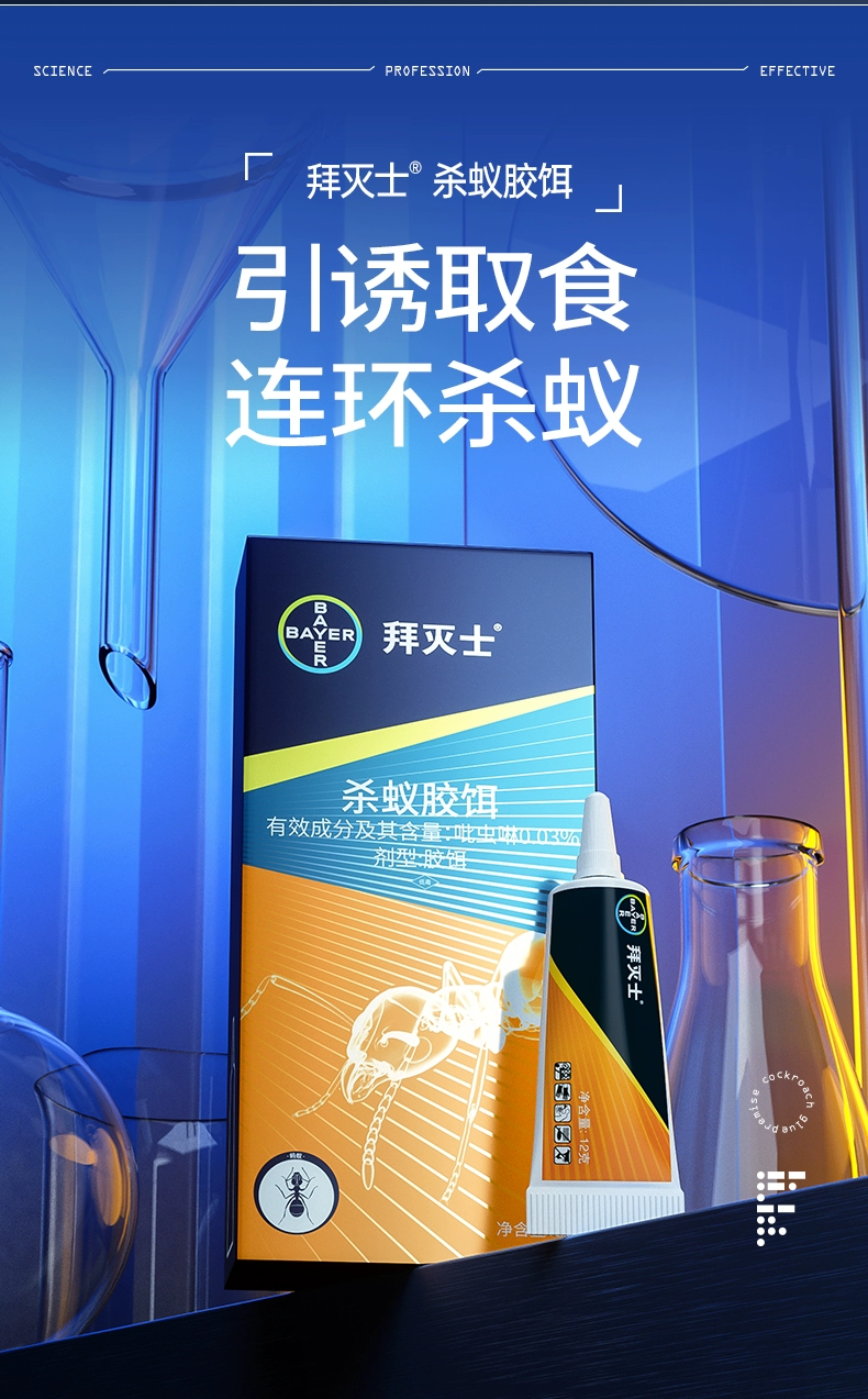 灭蚁神器，Bayer 拜耳 拜灭易 灭蚁胶饵 5g 19.9元包邮（需领券） 值值值-买手聚集的地方