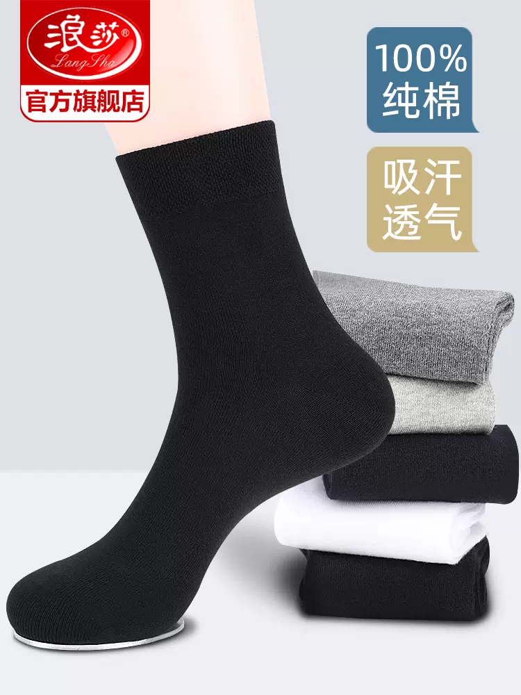 浪莎 男士纯棉中筒袜 5双装 24.7元包邮（需领券） 值值值-买手聚集的地方