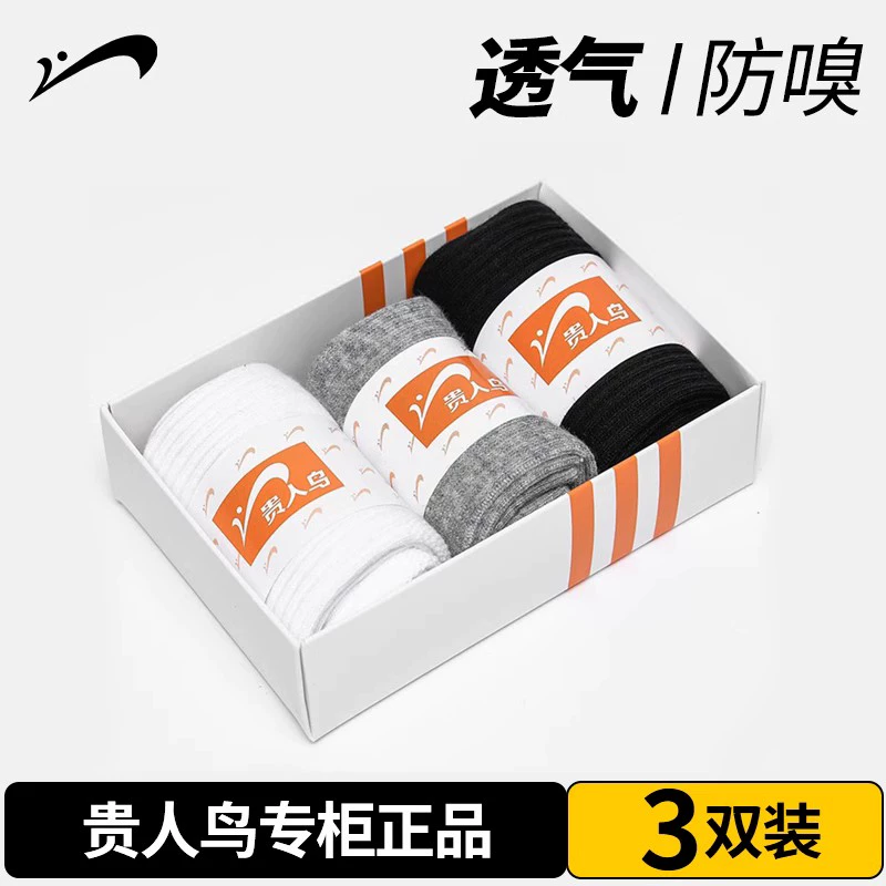 贵人鸟 男士运动袜3双装 9.9元包邮（需用券） 值值值-买手聚集的地方