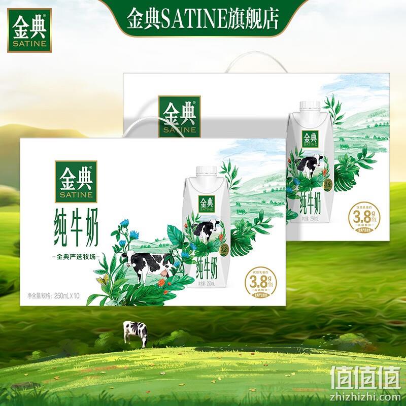 伊利 金典 梦幻盖纯牛奶 250ml*10盒*2箱 74.9元包邮（双重优惠） 值值值-买手聚集的地方