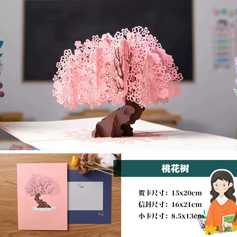 2023新款，教师节高级感立体贺卡 多款 10.8元起包邮（需领券） 值值值-买手聚集的地方