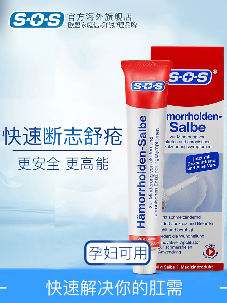 德国进口，SOS 特效止痒痔疮膏 30g 59元包邮包税（需领券） 值值值-买手聚集的地方