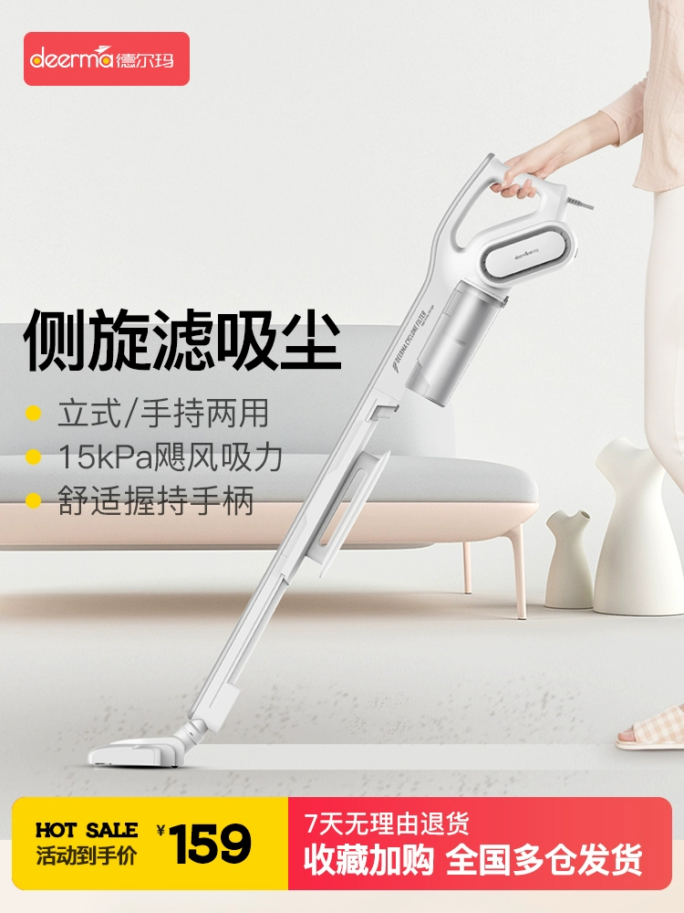 Deerma 德尔玛 DX700 立式手持二合一家用吸尘器 139元起包邮（需领券） 值值值-买手聚集的地方