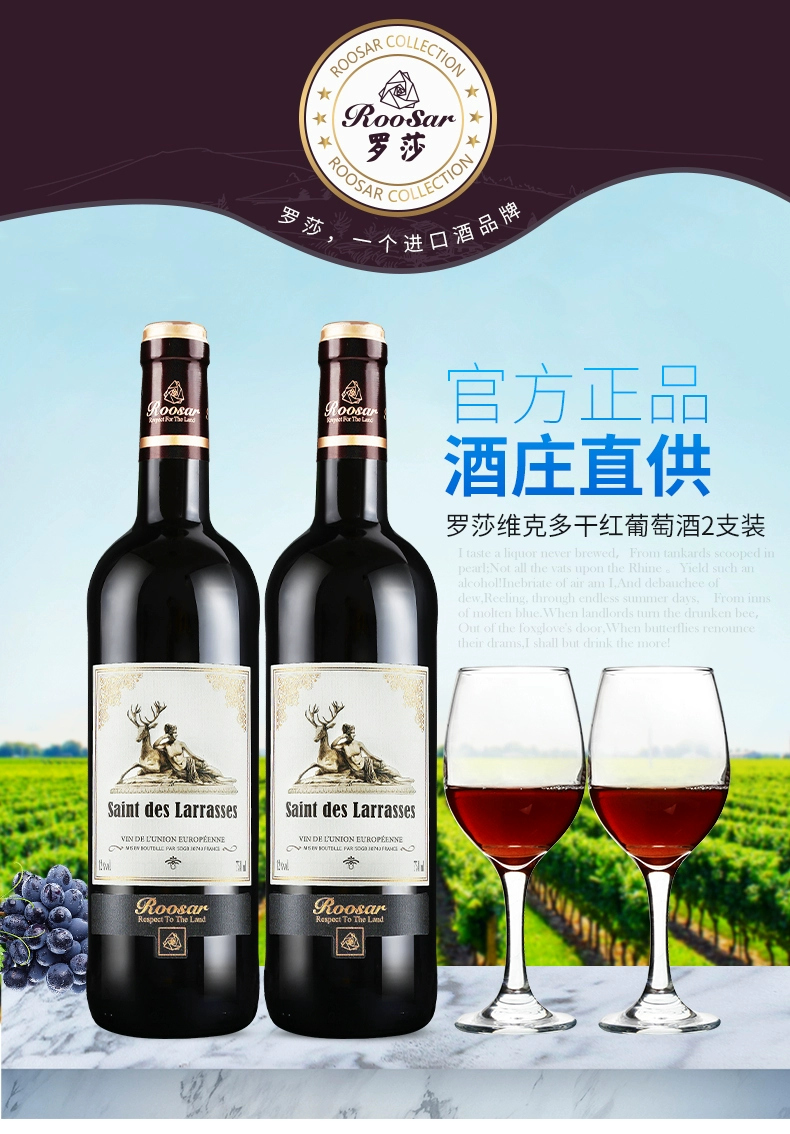 法国原瓶进口，Roosar 罗莎 维克多干红葡萄酒（经典版）750mL*2瓶 送红酒杯*2个 39.9元包邮包税（需用券） 值值值-买手聚集的地方