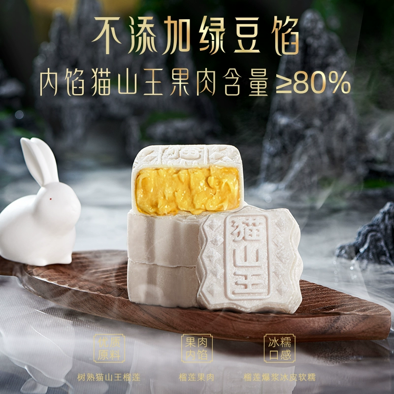 巧师傅 猫山王榴莲冰皮月饼60g*4枚礼盒装 68元包邮（2盒装118元） 值值值-买手聚集的地方