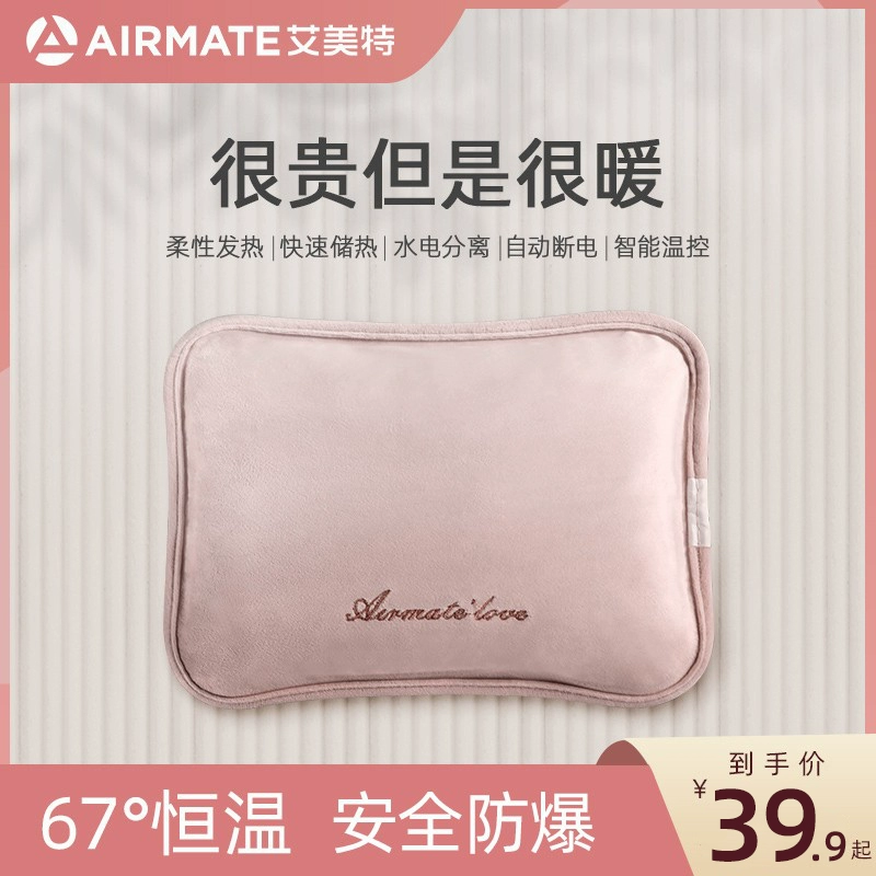 反季好价，Airmate 艾美特 防爆热水袋 新低19.9元起包邮（需领券） 值值值-买手聚集的地方