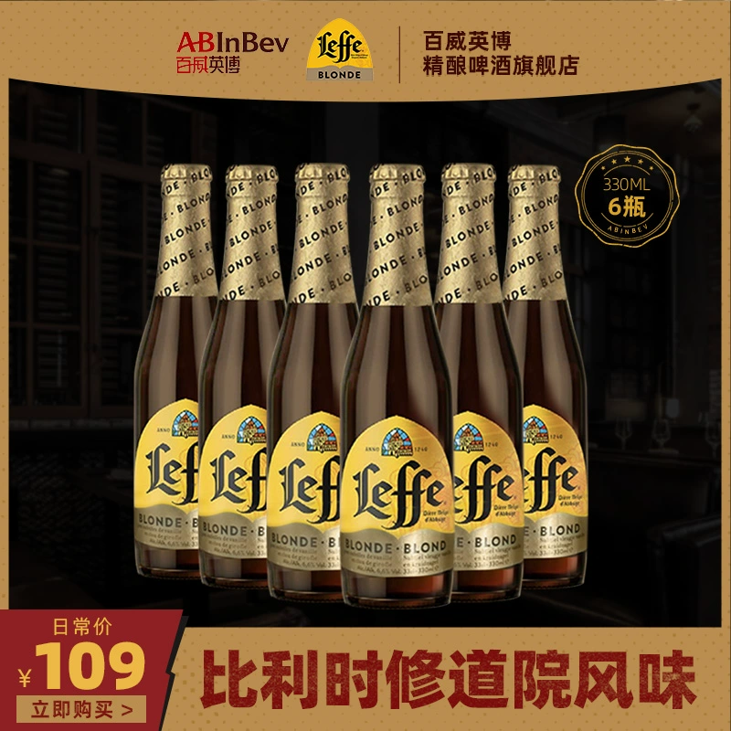 比利时进口，百威 LEFFE 乐飞 修道院风味金色艾尔啤酒 330ml*6瓶 新低49元包邮（需领券） 值值值-买手聚集的地方