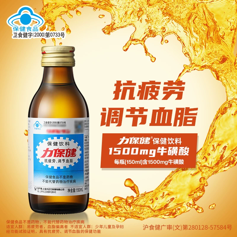 临期特价，力保健 牛磺酸功能性饮料 加量款150ml*10瓶 49.9元包邮（需领券） 值值值-买手聚集的地方