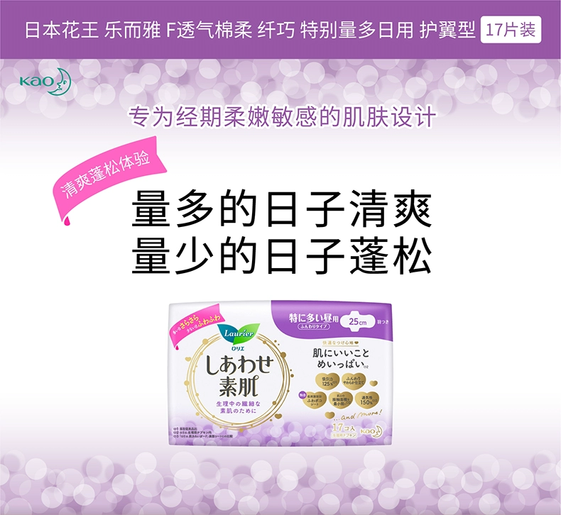 KAO 花王 乐而雅 素肌 F系列透气棉柔 量多日用护翼卫生巾 25cm*17片*6件 新低90元包邮（15元/件） 值值值-买手聚集的地方