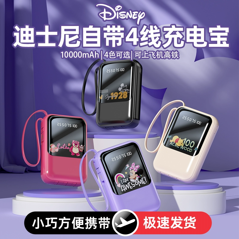 Disney迪士尼官方授权  三合一便携式充电宝 10000mAh 多色 59.9元包邮（需领券） 值值值-买手聚集的地方