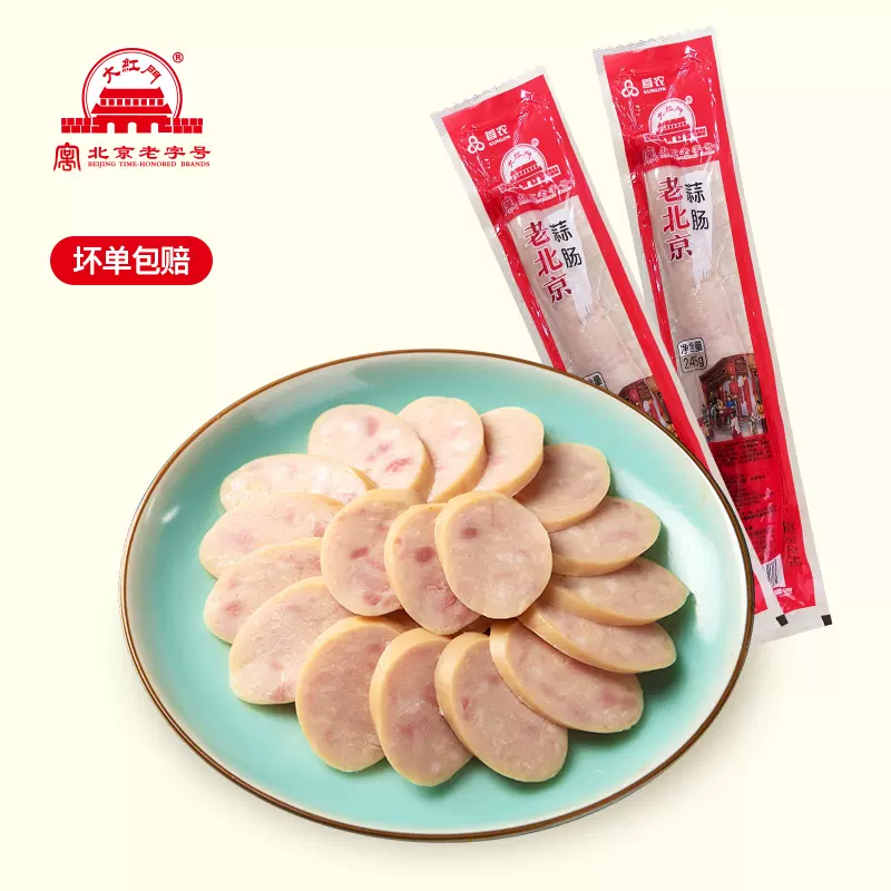 大红门 老北京蒜肠 245g*2根 19.9元包邮（需领券） 值值值-买手聚集的地方