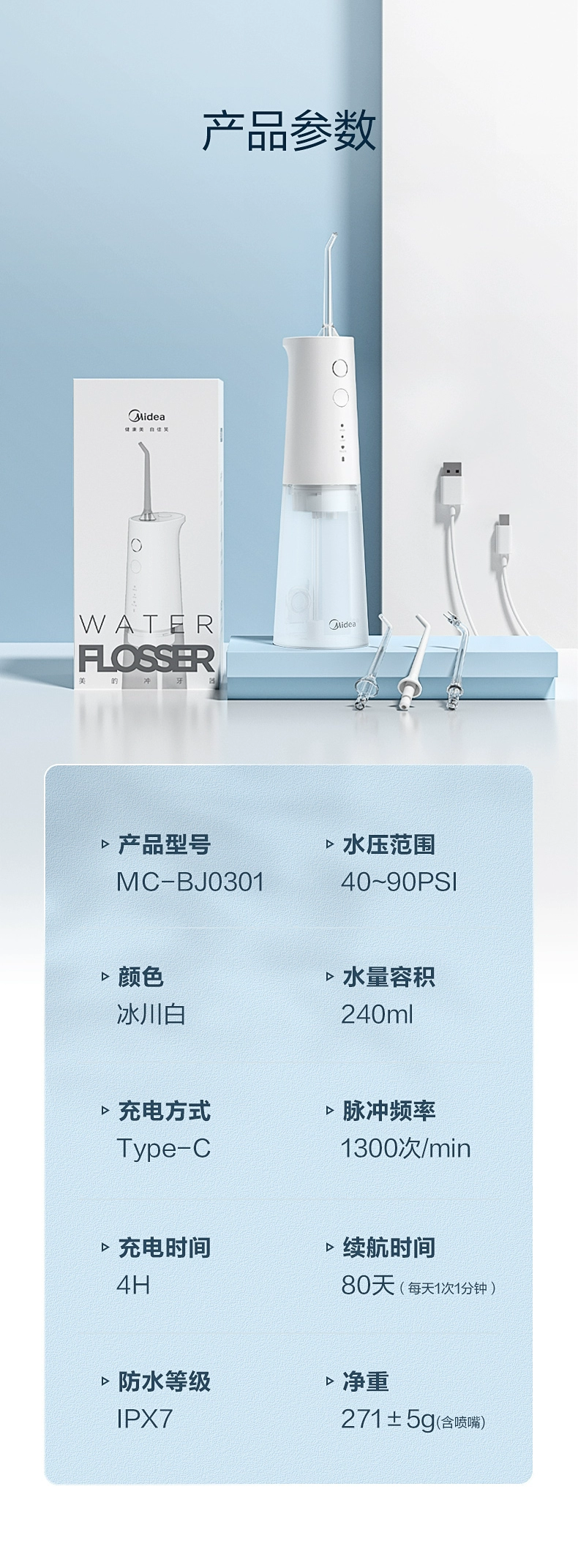 直降￥33！Midea 美的 MC-BJ0301 电动冲牙器 自带3个喷嘴+赠漱口水7条 新低95元包邮（一年以换代修） 值值值-买手聚集的地方