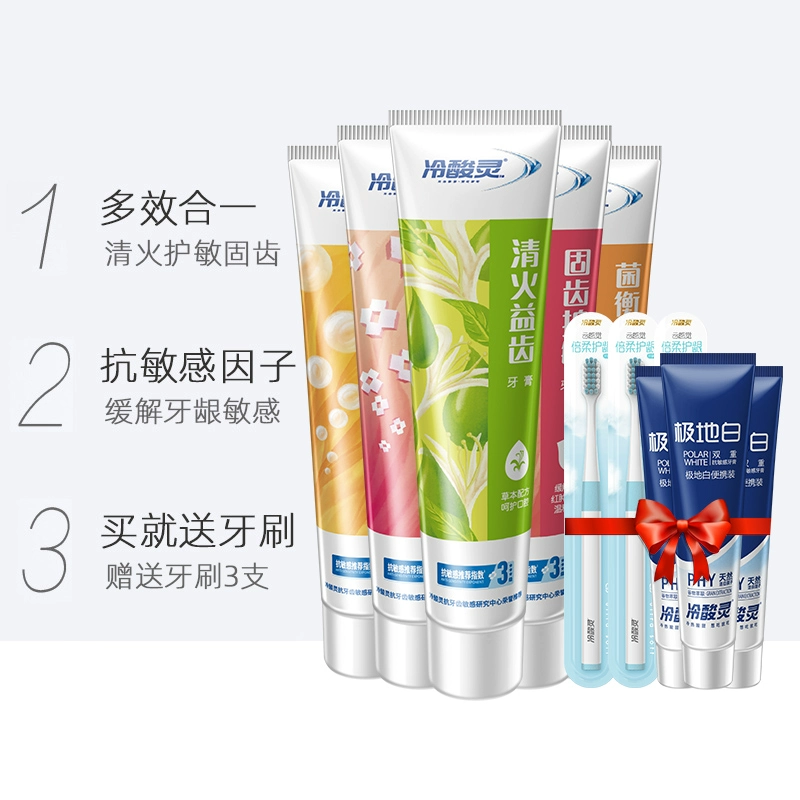 冷酸灵 清火固齿抗敏感多效合一牙膏 8支/690g+牙刷*3 29.9元包邮（多重优惠） 值值值-买手聚集的地方