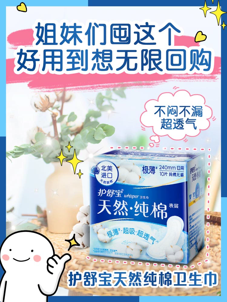 whisper 护舒宝 天然纯棉日用卫生巾 240mm*10片*5盒 46.9元包邮（需领券） 值值值-买手聚集的地方