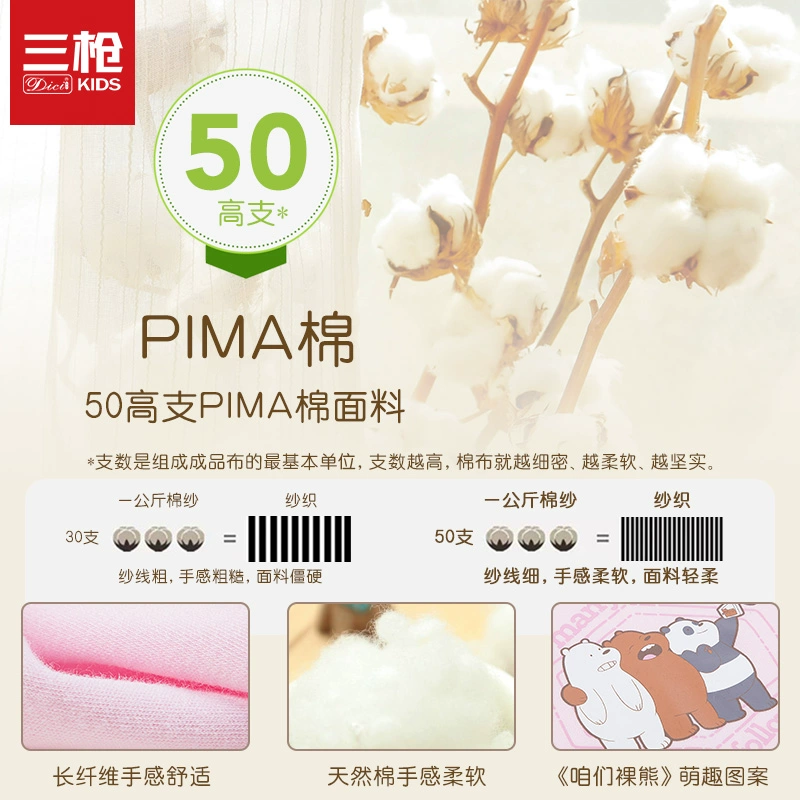 三枪 咱们裸熊50S皮马棉儿童内衣套装*2套（110~160码） 4色 79元包邮（39.5元/套） 值值值-买手聚集的地方