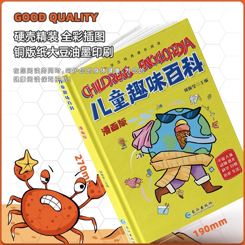 《儿童趣味百科》全书 硬壳精装版 全4册 33.8元包邮（8.45/本） 值值值-买手聚集的地方