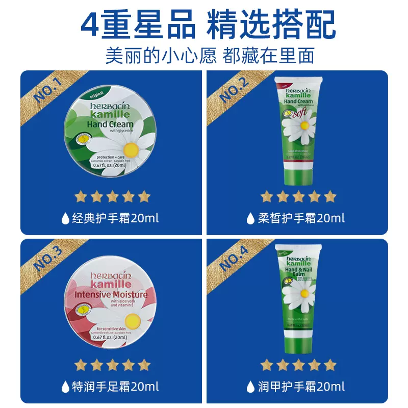 Herbacin 贺本清 教师节小甘菊护手霜礼盒 20ml*4罐 68元包邮（多重优惠） 值值值-买手聚集的地方