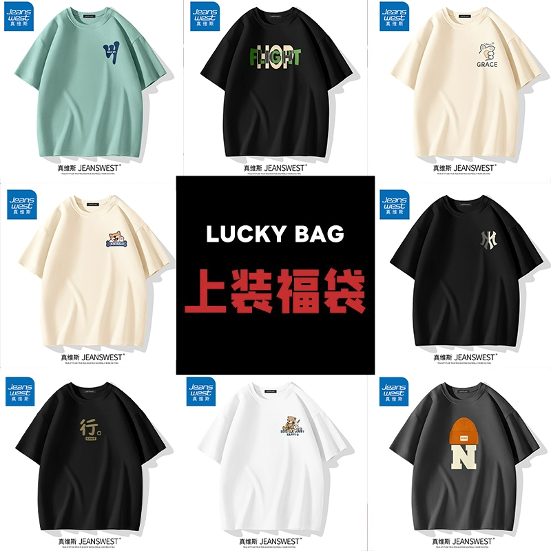 白菜价！Jeanswest 真维斯 纯棉短袖T恤超值福袋 9.9元包邮 值值值-买手聚集的地方