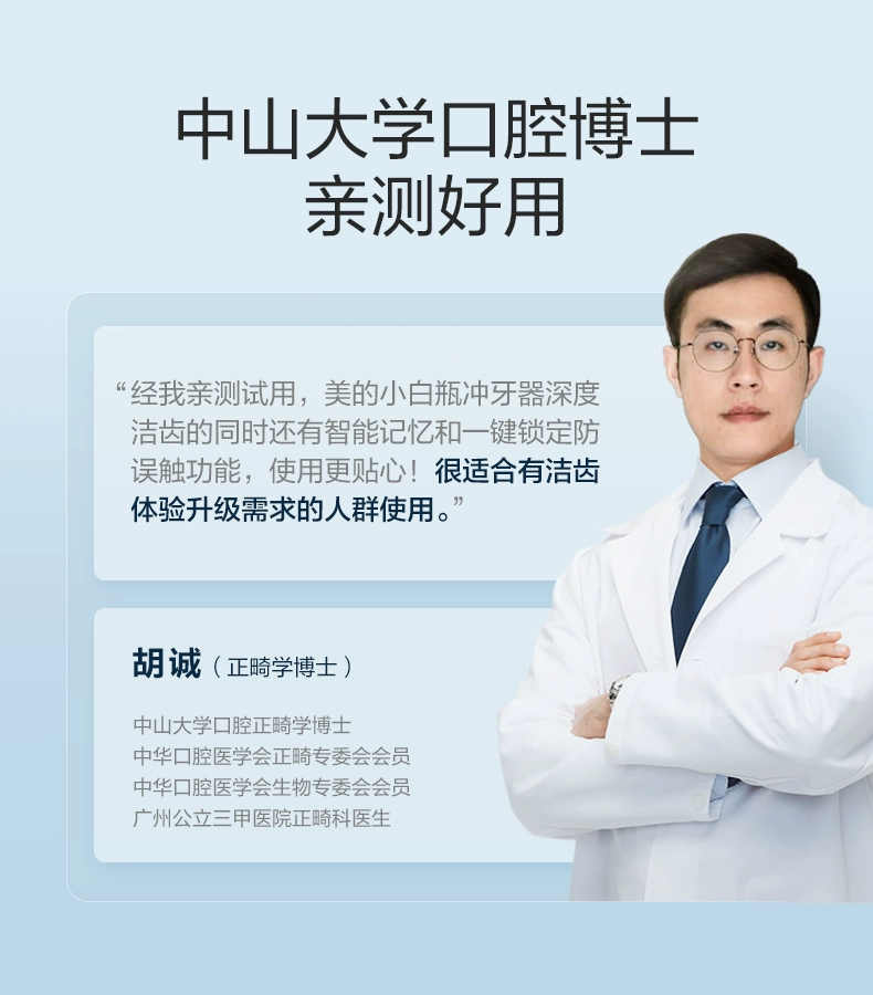 直降￥33！Midea 美的 MC-BJ0301 电动冲牙器 自带3个喷嘴+赠漱口水7条 新低95元包邮（一年以换代修） 值值值-买手聚集的地方