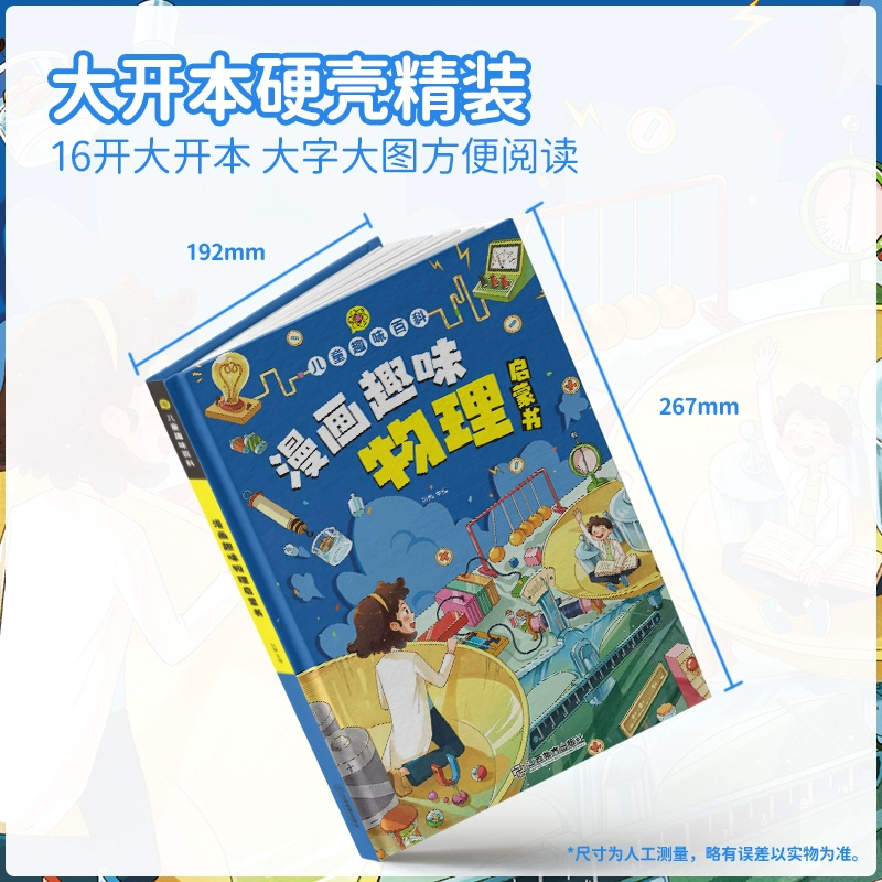 《儿童趣味百科》全书 硬壳精装版 全4册 33.8元包邮（8.45/本） 值值值-买手聚集的地方