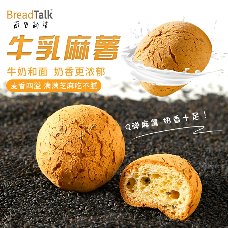 面包新语 新品牛乳麻薯面包 260g*2箱 19.8元包邮（需领券） 值值值-买手聚集的地方