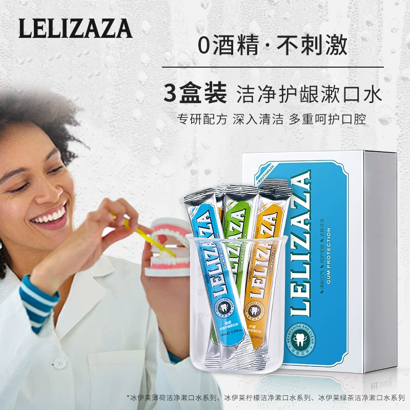Lelizaza 冰伊莱 家庭实惠便携漱口水10ml*20条*3件 史低19.9元包邮（双重优惠，拍3件） 值值值-买手聚集的地方