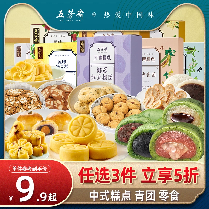 任选3件，五芳斋 杭州特产糕点零食小吃 3件 多款 19.7元包邮（双重优惠） 值值值-买手聚集的地方
