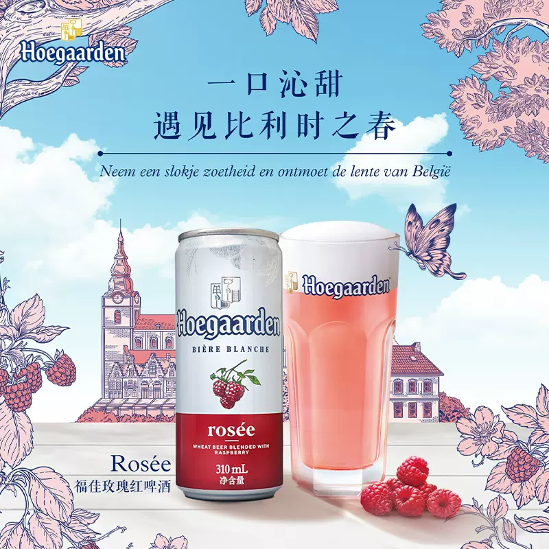 Hoegaarden 福佳 Rosée玫瑰红啤酒310mL*6听 29.9元包邮（需领券） 值值值-买手聚集的地方
