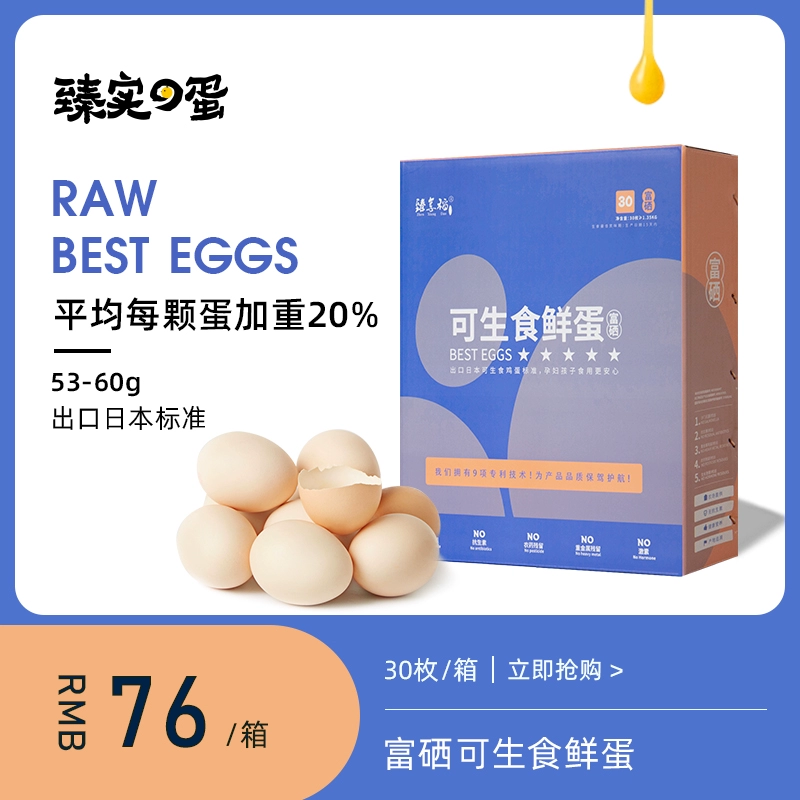 臻享稻 富硒无菌可生食无抗无腥新鲜鸡蛋 30枚 39元包邮（需领券） 值值值-买手聚集的地方