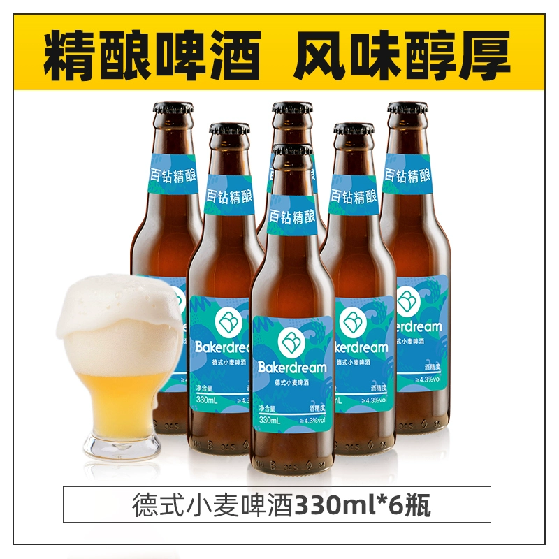 Baker Dream 百钻 比利时风味/德式小麦啤酒 330ml*6瓶 20.9元包邮（需领券） 值值值-买手聚集的地方