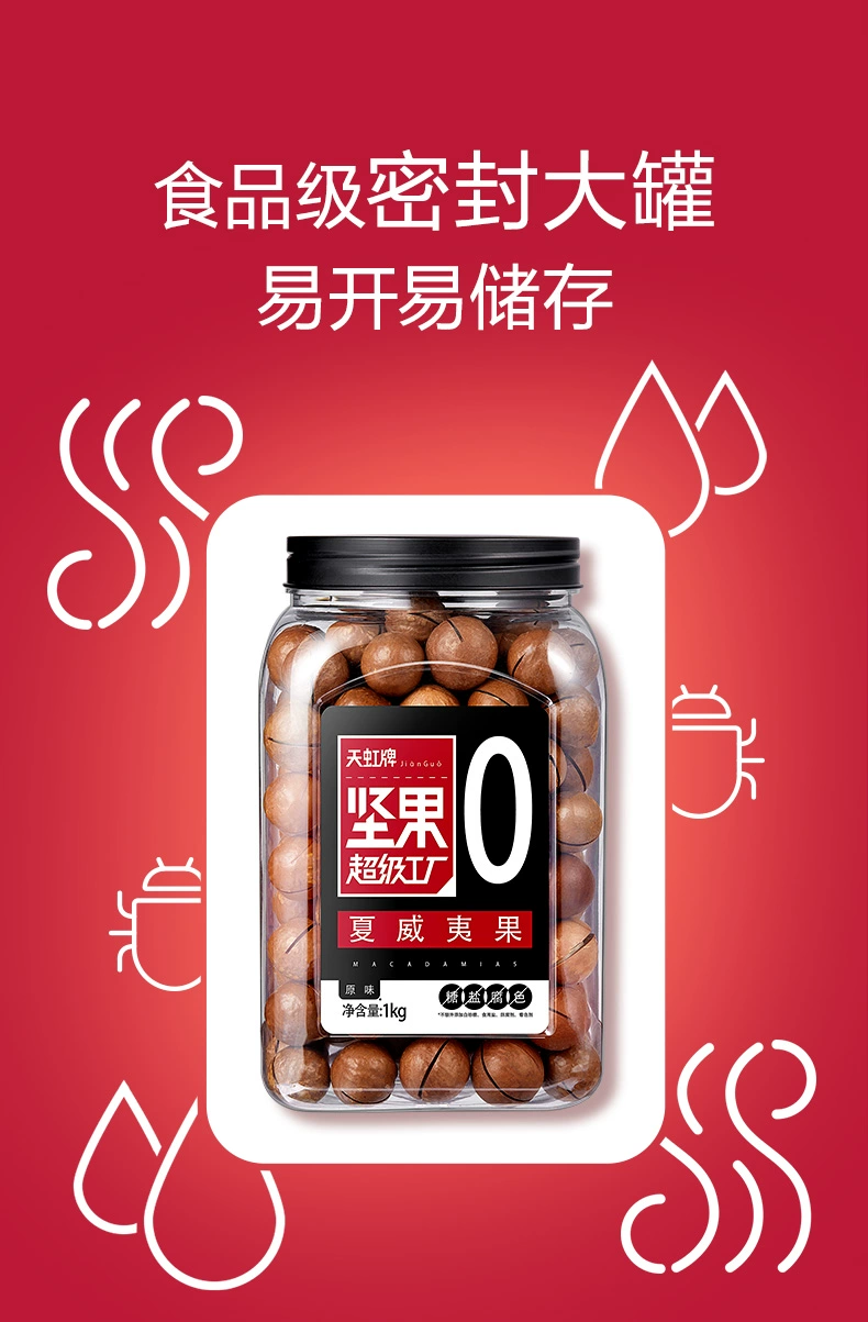 天虹牌 0添加澳洲夏威夷果罐装 1kg 三口味可选 79.9元包邮（需领券） 值值值-买手聚集的地方