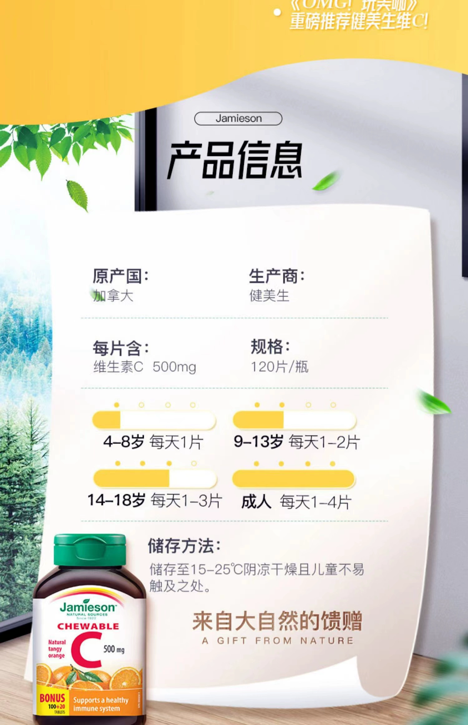 加拿大进口，Jamieson健美生 天然维生素C咀嚼片 500mg*120片 史低39元包邮包税（双重优惠） 值值值-买手聚集的地方