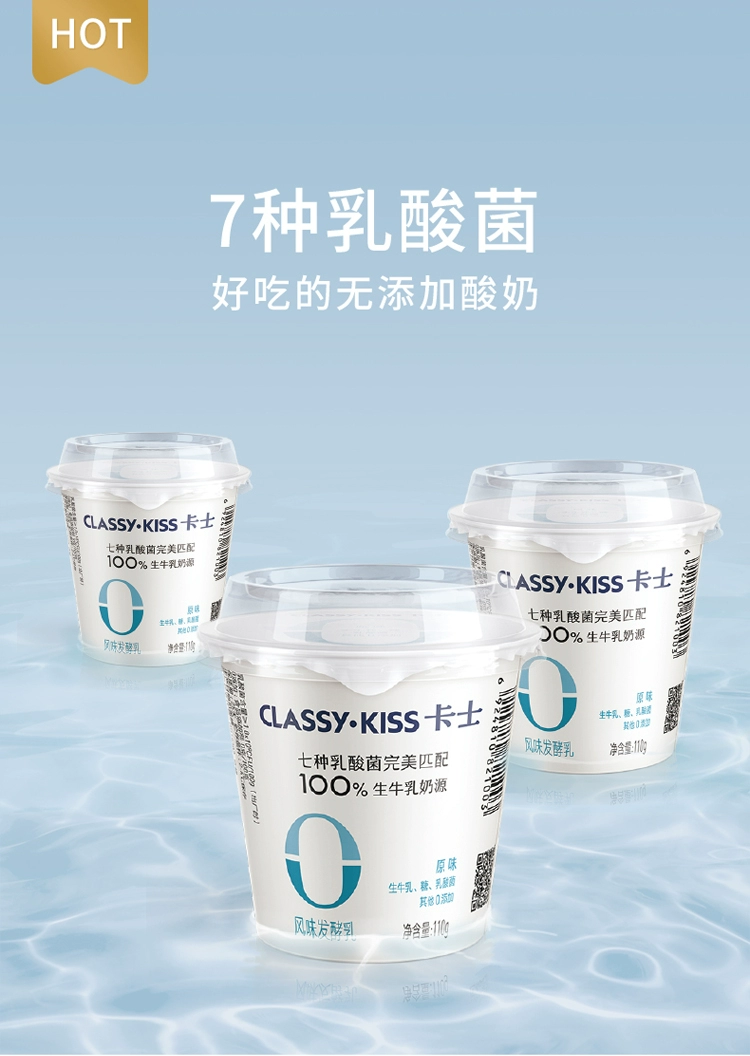 CLASSY·KISS 卡士 无添加原味风味发酵酸奶 110g*18杯 59.9元包邮（需领券） 值值值-买手聚集的地方
