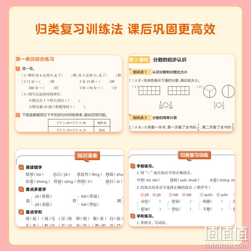 学而思 小学同步训练预复习册（同步视频伴学） 新低24.9元包邮（需领券） 值值值-买手聚集的地方