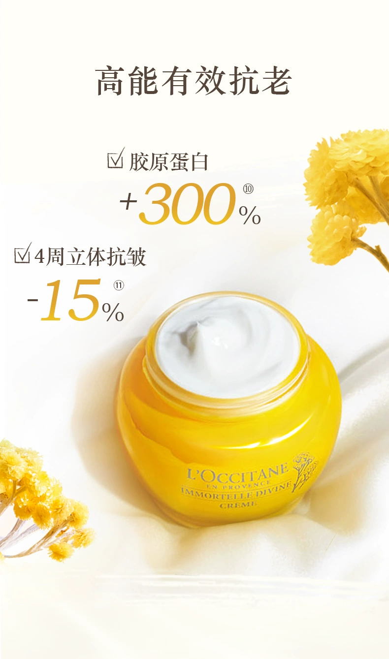 L'Occitane 欧舒丹 蜡菊赋颜御龄系列精华霜50mL 418.95元 值值值-买手聚集的地方