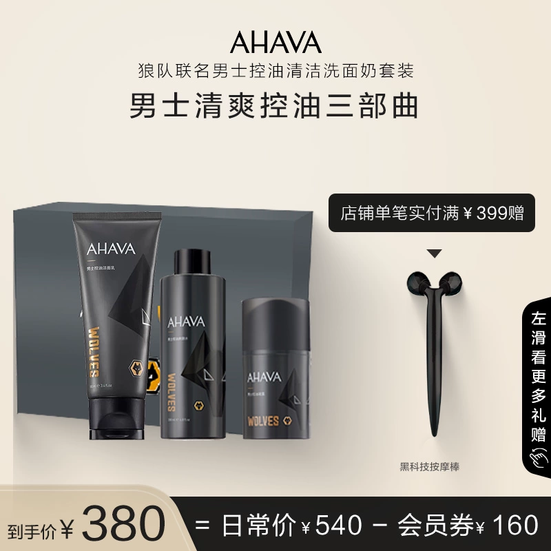以色列珍宝级护肤品牌，Ahava 圣爱 狼队联名 男士控油清洁洗面奶套装 100元包邮（需用券） 值值值-买手聚集的地方