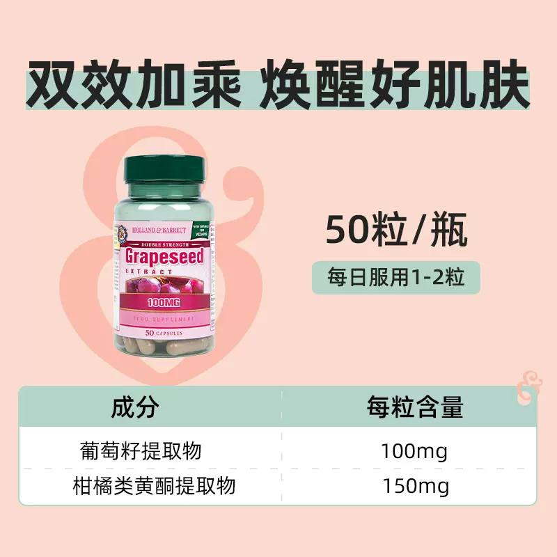 Holland＆Barrett 荷柏瑞 复合型葡萄籽精华胶囊 50粒 44元包邮包税（双重优惠） 值值值-买手聚集的地方