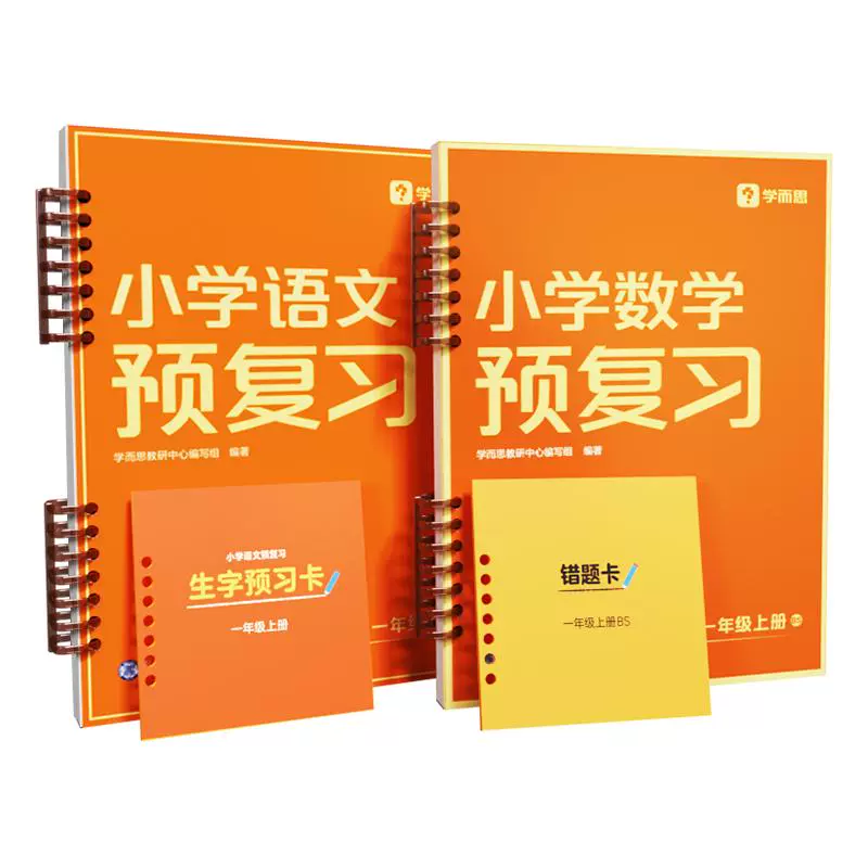 学而思 小学同步训练预复习册（同步视频伴学） 新低24.9元包邮（需领券） 值值值-买手聚集的地方