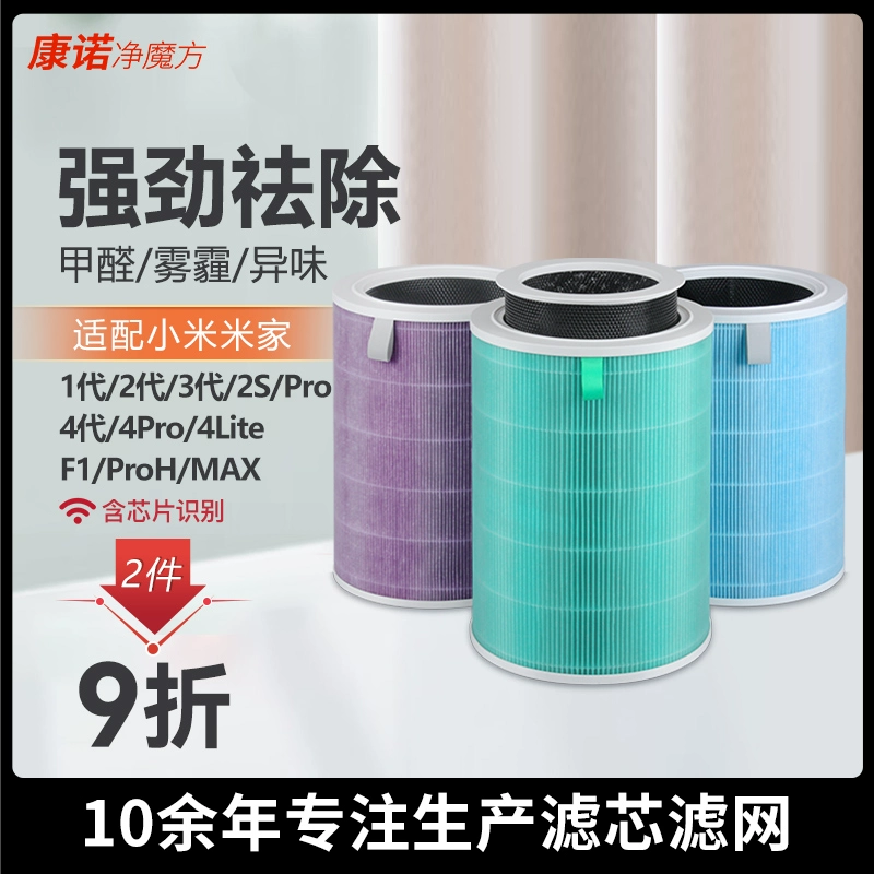 适配小米米家空气净化器，康诺净魔方 空气净化器滤芯4lite/2s/max/proh/123代pro过滤网 新低25元起包邮（需领券） 值值值-买手聚集的地方
