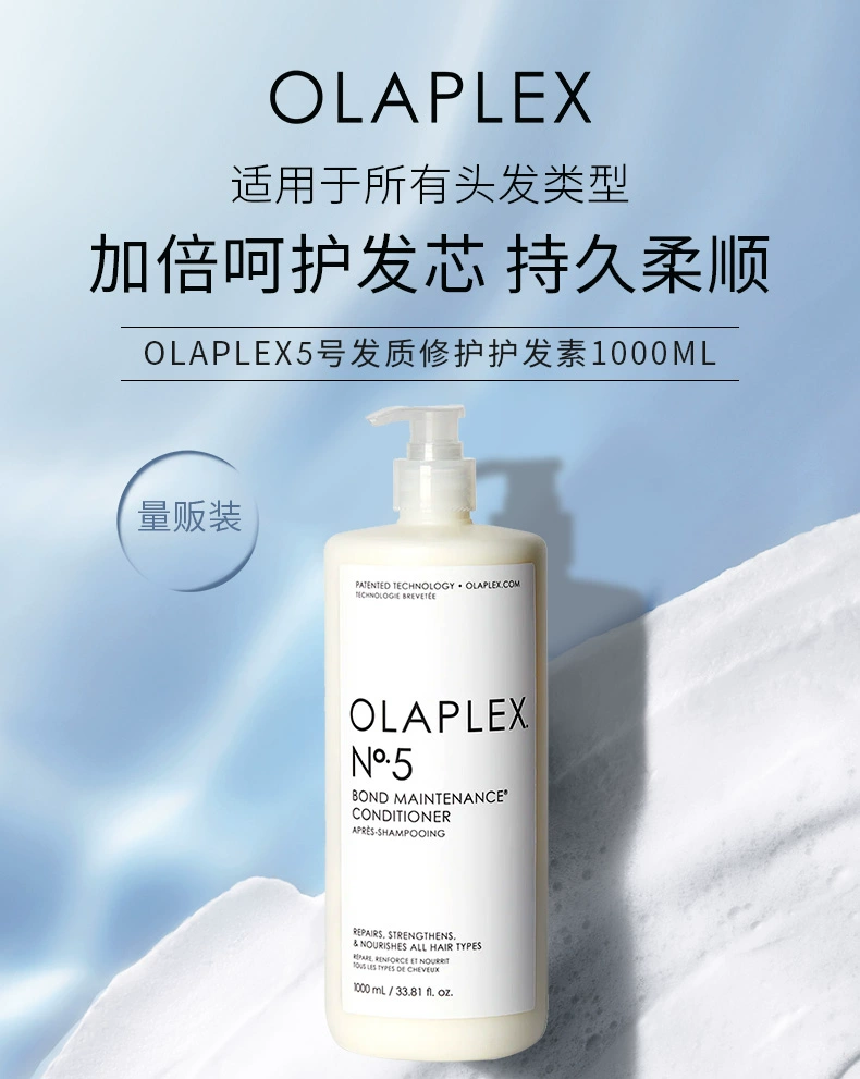 Olaplex 5号修复型护发素 1000ml 374元（天猫旗舰店券后919元） 值值值-买手聚集的地方