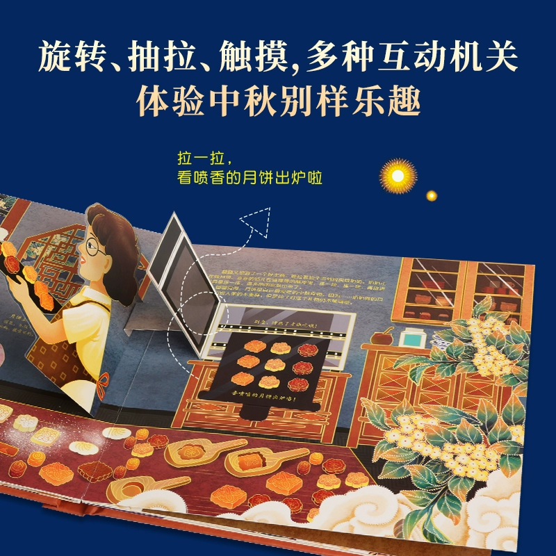 《中秋节》中华传统节日立体书 儿童绘本 赠DIY礼品+斑马课程 38元包邮（需领券） 值值值-买手聚集的地方