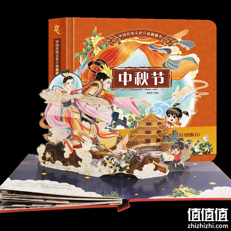 《中秋节》中华传统节日立体书 儿童绘本 赠DIY礼品+斑马课程 38元包邮（需领券） 值值值-买手聚集的地方